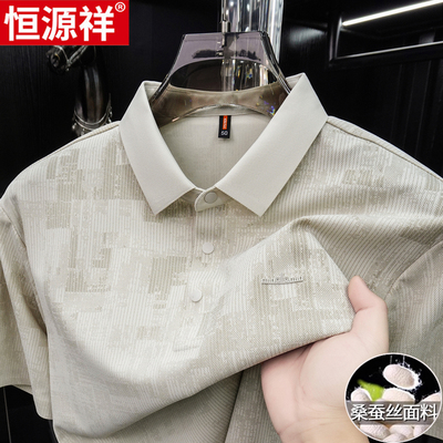 恒源祥桑蚕丝短袖翻领Polo衫男