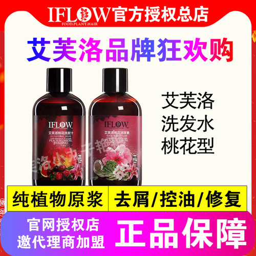 艾芙洛洗发水绯闻桃花润发素