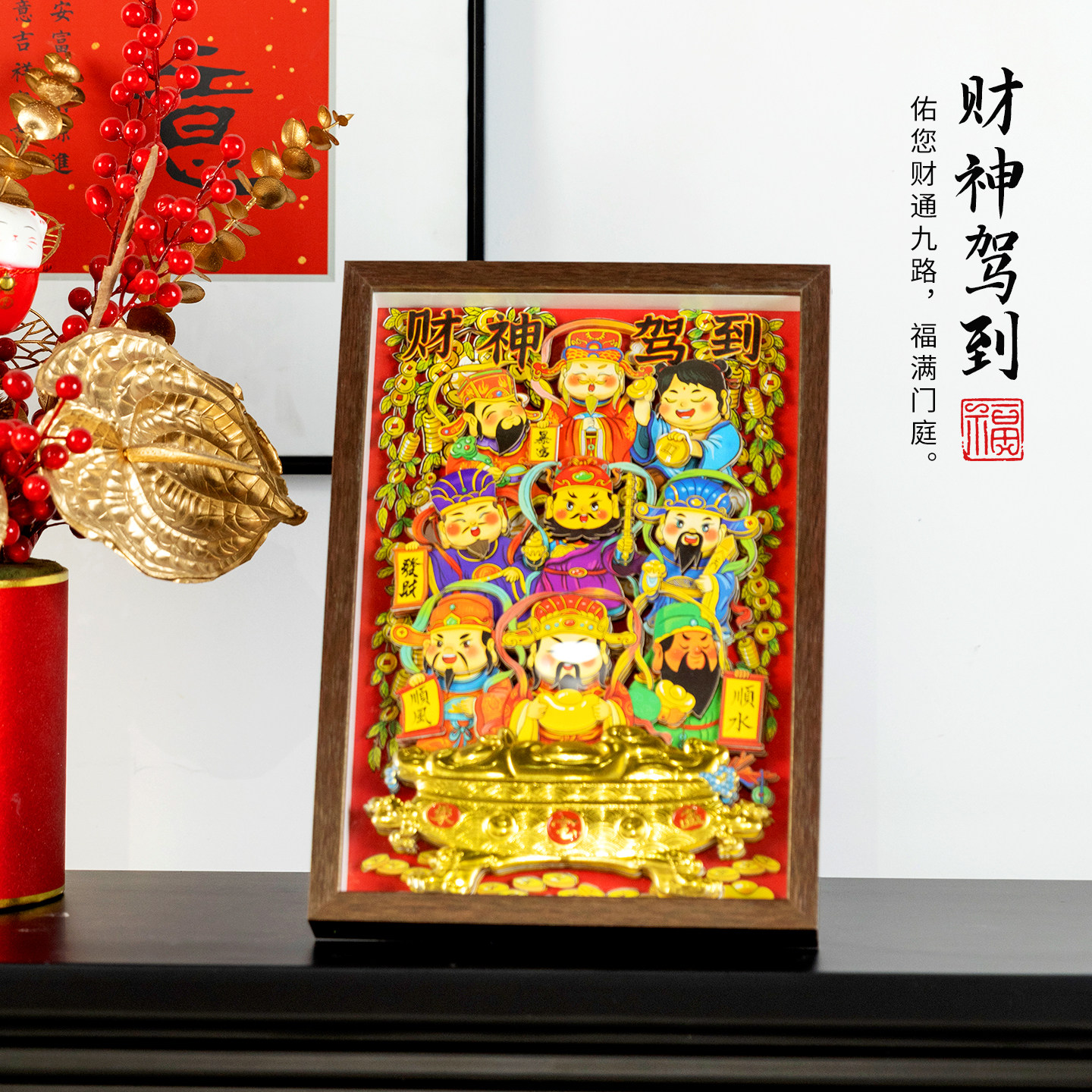 五路财神长款画框摆件中国潮3D立体画福禄寿喜财醒狮木质相框挂件,家居饰品,桌面摆件,淘宝优惠券,粉丝福利购,淘宝优惠卷