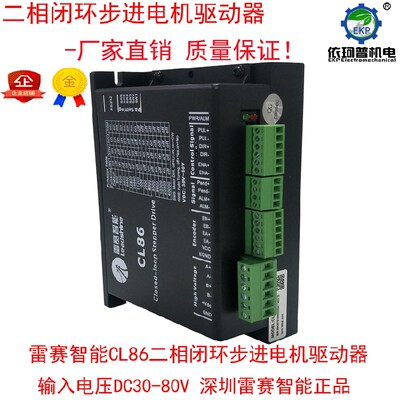 二相闭环混合伺服步进电机驱动器 数字式 雷赛智能闭环驱动器CL86