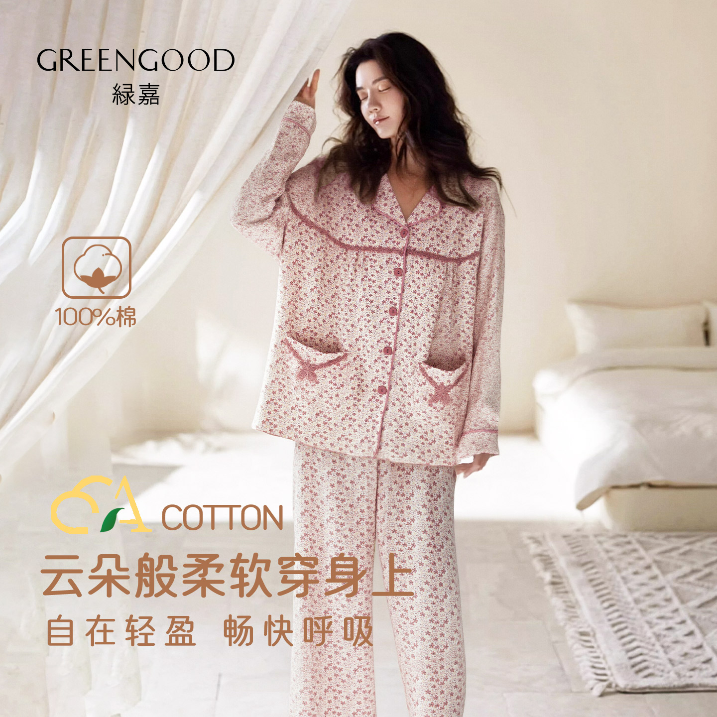 绿嘉春秋季纯棉长袖开衫睡衣套装