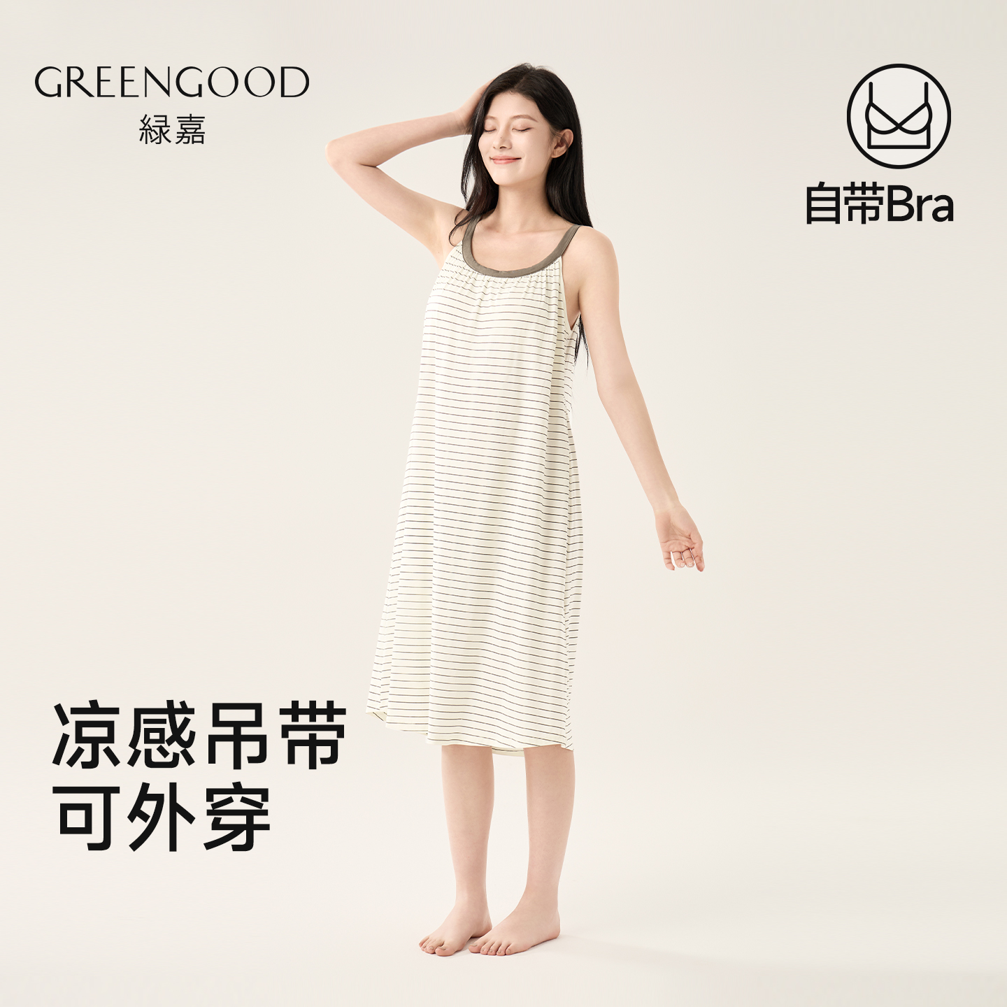 绿嘉吊带睡裙带胸垫莫代尔棉睡衣