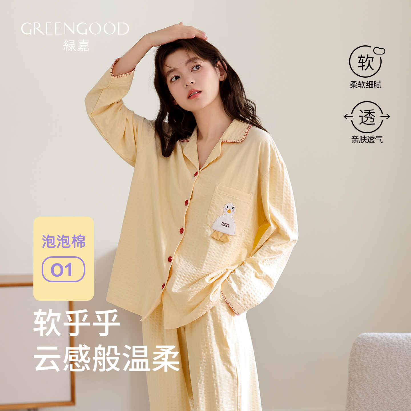 绿嘉泡泡棉春秋季新款睡衣套装