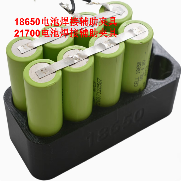 18650/21700锂电池焊接辅助夹具