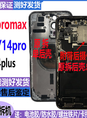 适用iphone14中框后壳苹果14plus拆机原装14pro总成14pm边框后盖