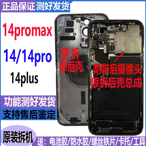 适用iphone14中框后壳苹果14plus拆机原装14pro总成14pm边框后盖
