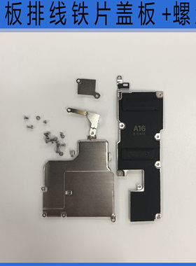 苹果14内部铁片14plus螺丝14promax屏幕固定盖排线盖14pro电池盖