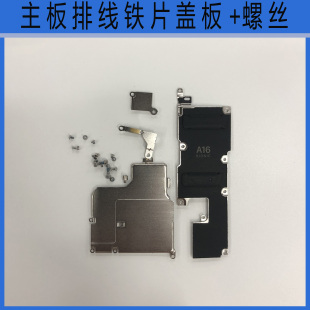 苹果14内部铁片14plus螺丝14promax屏幕固定盖排线盖14pro电池盖