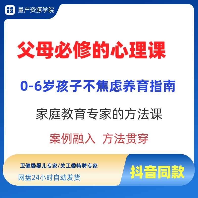 父母必修的心理课 0-3-6岁孩子不焦虑养育指南亲子沟通