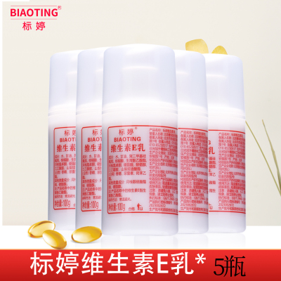 北京医院标婷维生素e乳ve乳面霜
