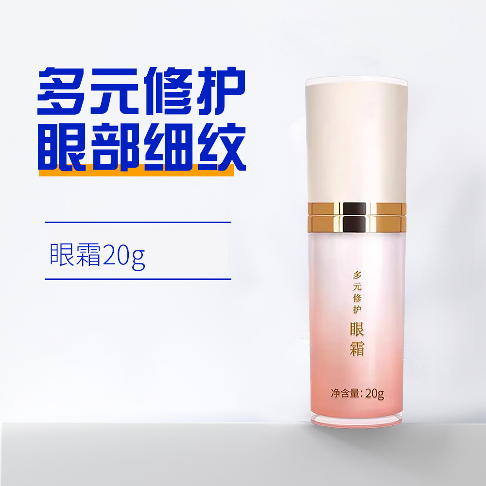 精心多元修护眼霜20g淡眼圈干细纹眼滋养修护保湿滋养院系正品