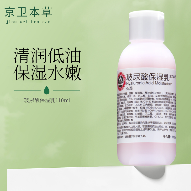 玻尿酸保湿乳液夏季乳液学生