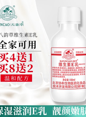 买4送1北京协和八韵草维E乳面霜