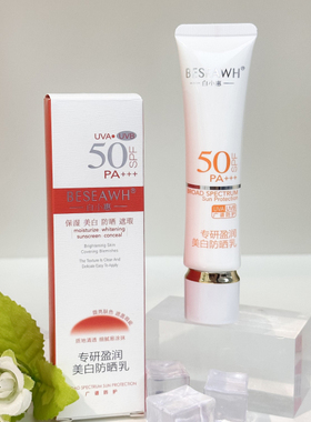 北京发货八韵草 盈润美白防晒乳 轻透清爽倍护物理防晒霜SPF50+++
