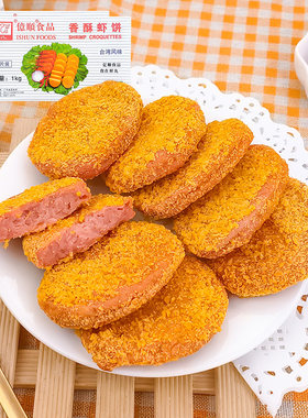 亿顺香酥虾饼裹粉餐厅油炸小吃虾片虾饼汉堡餐厅虾排商用包邮