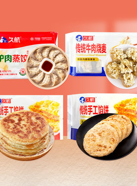 久航面食套餐驴肉蒸饺牛肉烧麦东北猪肉酸菜馅饼牛肉圆葱馅饼