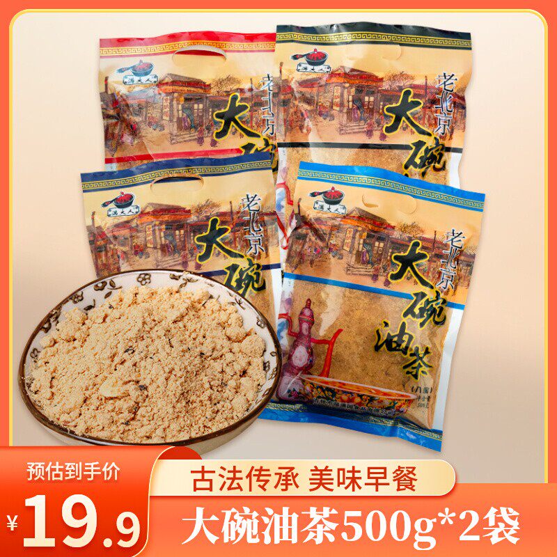 老北京大碗油茶面 满大人老式油炒面 早餐冲饮品油茶面500克包邮