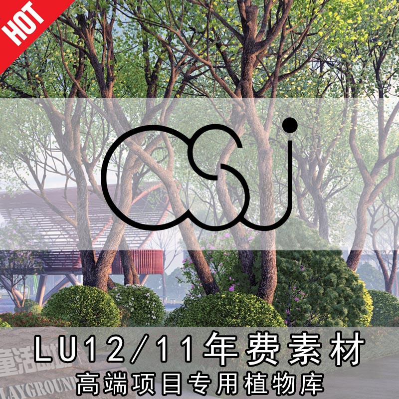 Lumion景观场景原创年费植物2023/12/11版本素材扩展库CSJ