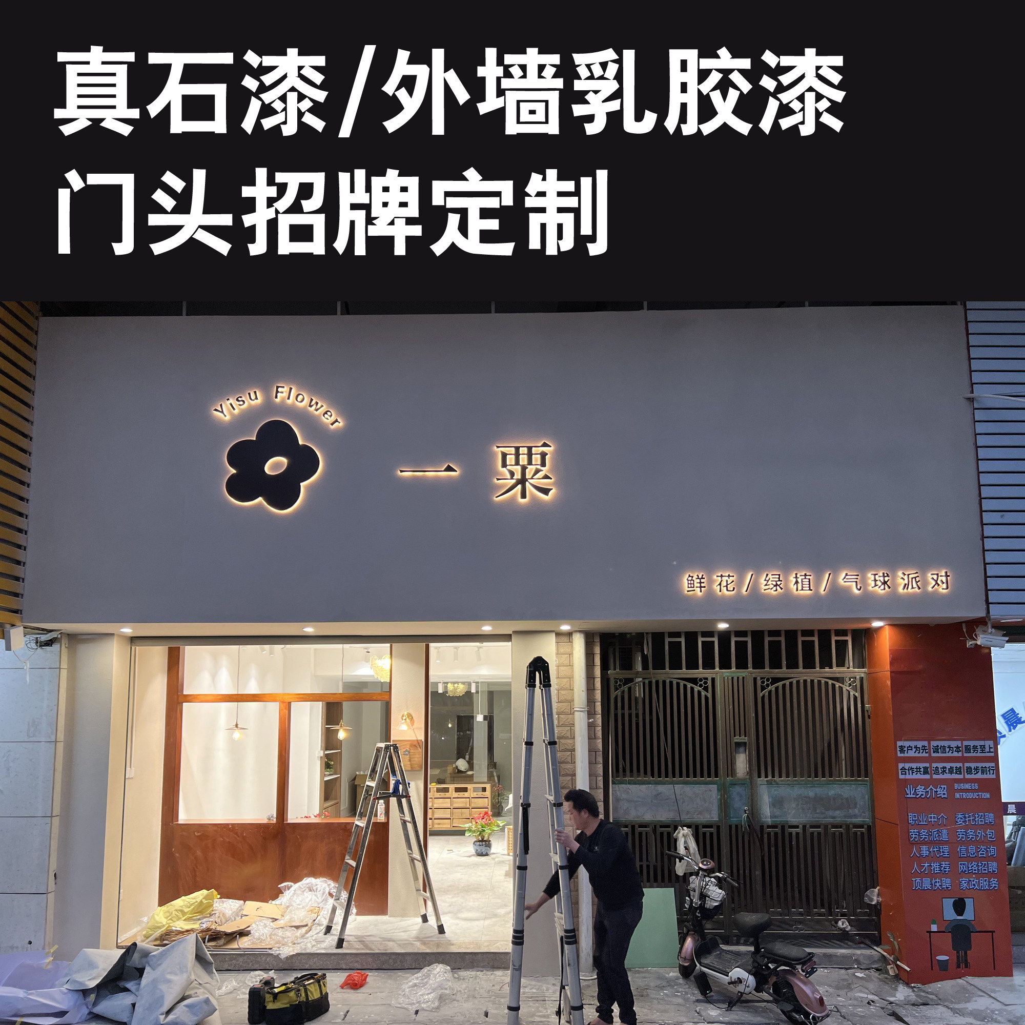 真石漆门头乳胶漆招牌定制网红服装美甲店招灯箱发光字定做促销