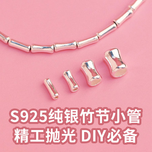 S925纯银素银竹节管短管隔珠