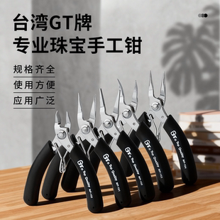 GT台湾进口手工钳子首饰工具套装绕线串珠尖嘴平口钳圆嘴钳剪线钳