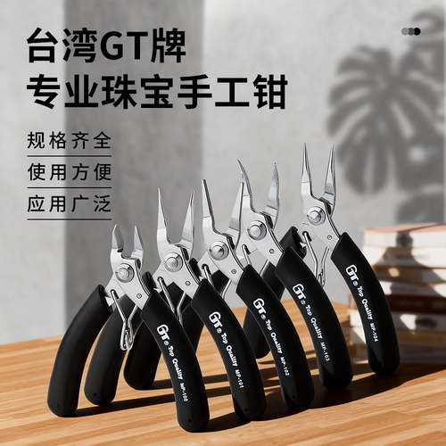 台湾手工绕线串珠圆嘴钳