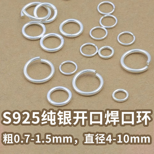 S925纯银开口圈闭口银环跑环
