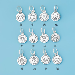 s999足银复古10mm十二生肖圆牌吊坠diy编绳手链手绳配件蛇年龙年