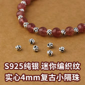 s925银4mm编织圆珠复古做旧泰银散珠配件diy串珠编绳银饰配饰