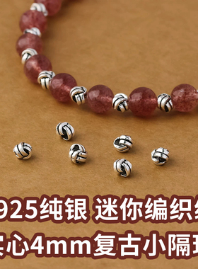 s925银4mm编织圆珠复古做旧泰银散珠配件diy串珠编绳银饰配饰