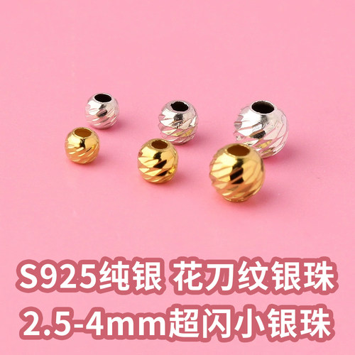 小银珠斜刀纹镭射车花珠s925纯银