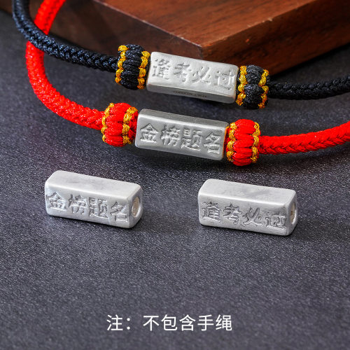 纯银金榜题名逢考必过直管足银999银管diy编绳考试上岸手绳银配件