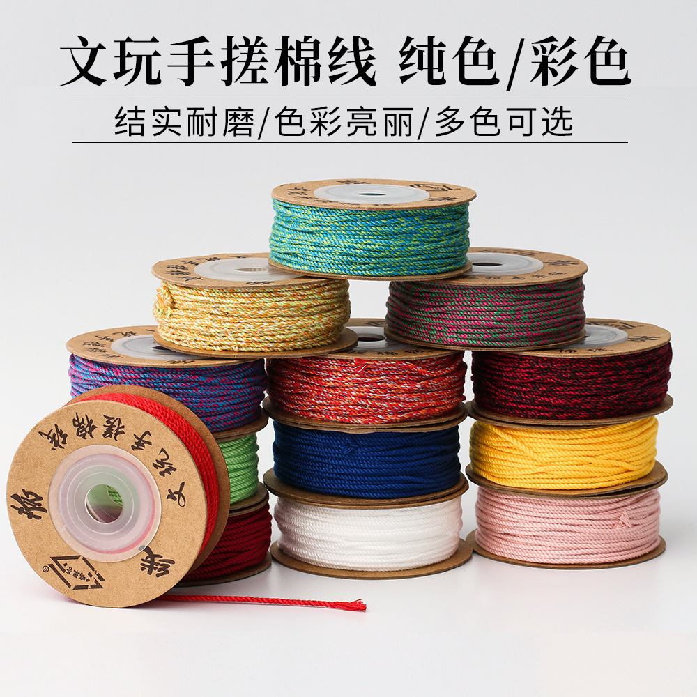 藏式手搓棉线佛珠文玩手串菩提棉绳子穿珠彩色流苏无弹力耐磨编织