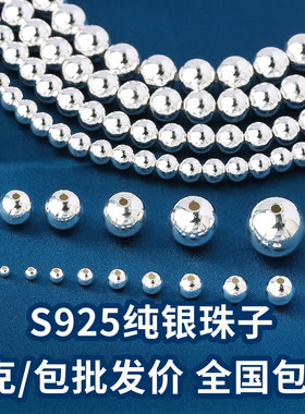 银珠子圆珠光珠DIY编绳S925纯银