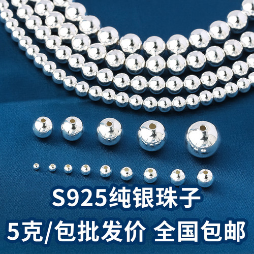 银珠子圆珠光珠DIY编绳S925纯银