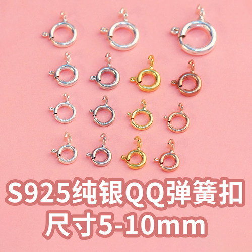 S925纯银镀金色加粗银扣QQ扣圆扣