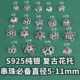 S925纯银泰银花托6mm8mm隔珠隔片diy水晶珠子花帽手串手链配件