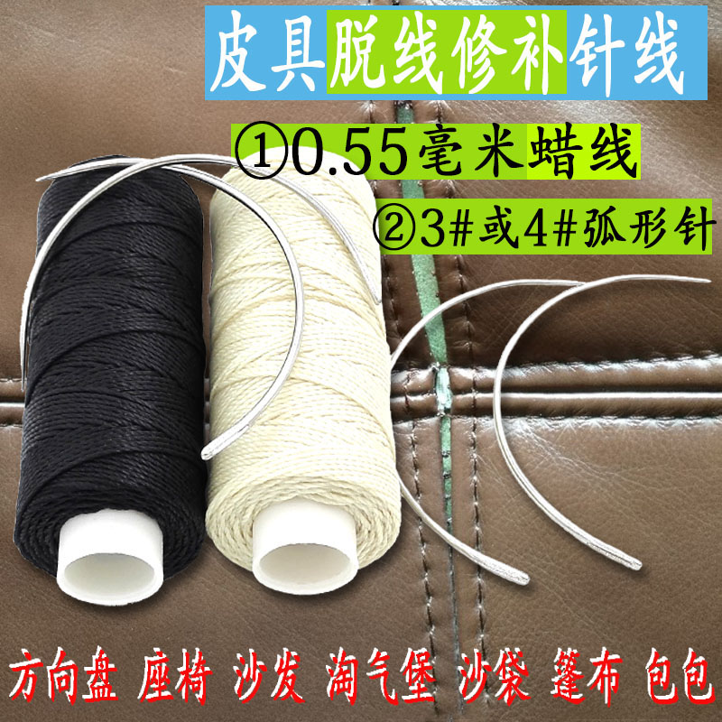 弧形修补弯针皮草沙发缝合圆蜡线