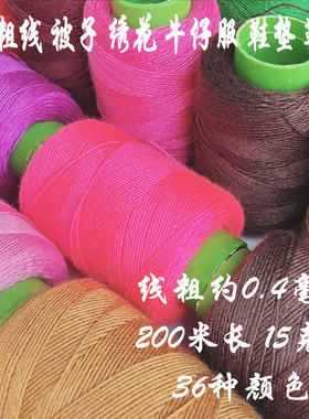 家庭手工缝纫机用鞋垫牛仔衣十字绣花厚棉被子灰色涤纶203股粗线