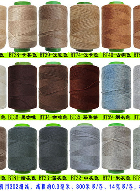 驼色缝纫线机浅卡其米白手工修补衣深灰红棕黄黑咖啡家用小卷细线