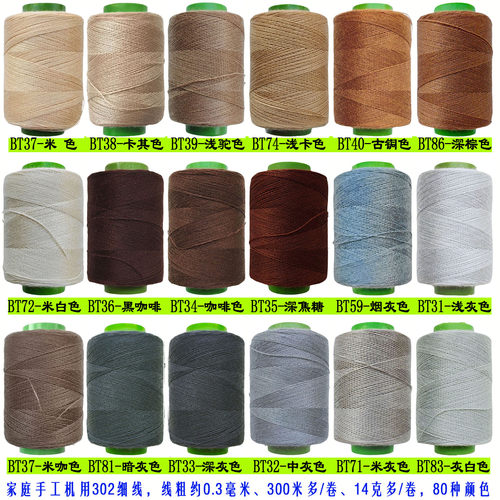 浅卡其米灰白色细手工修补缝纫线