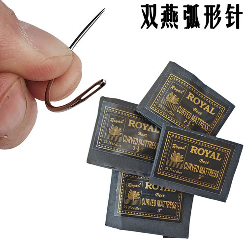 双燕弧形弯针公仔曲型修补皮革针