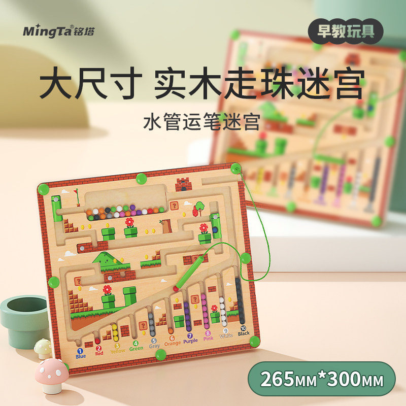 儿童磁力迷宫玩具走珠益智运笔专注力训练滚珠颜色分类磁吸男孩女