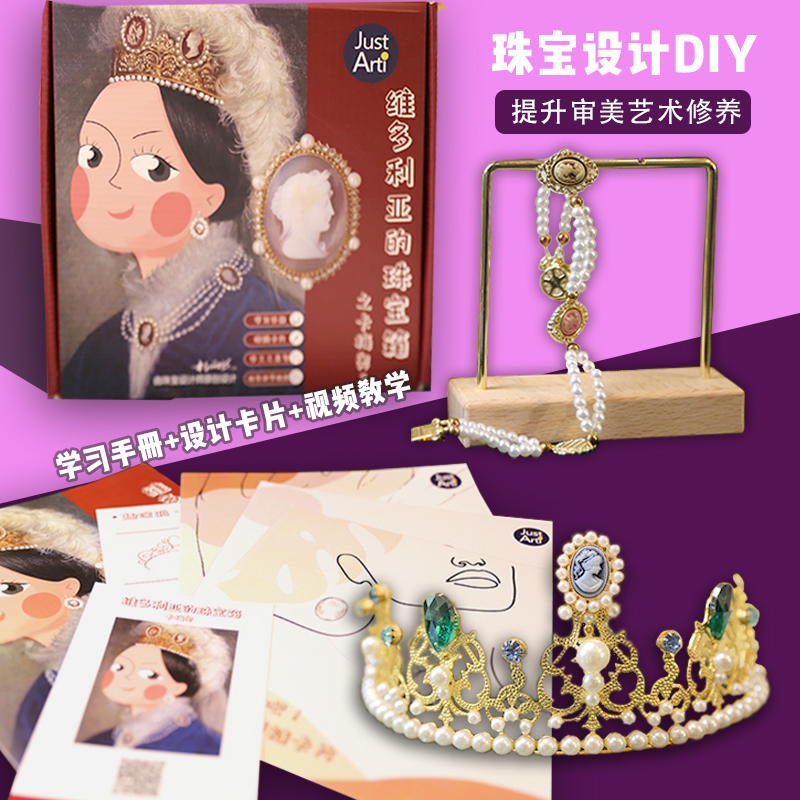 维多利亚珠宝箱珠子手工饰品