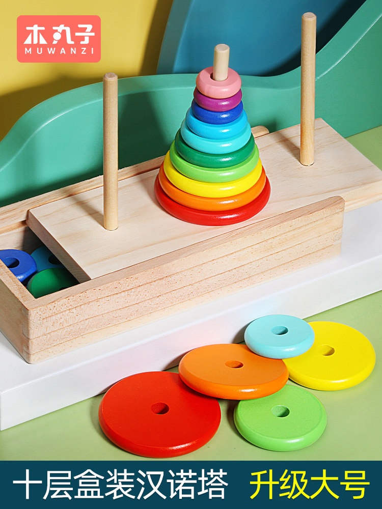 木制汉诺塔大号10层十层8汉罗塔儿童玩具小学生益智思维训练比赛