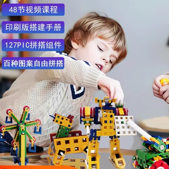 摩艾迪尔Moreldea儿童益智创意拼插早教玩具积木抖音同款3-9岁男