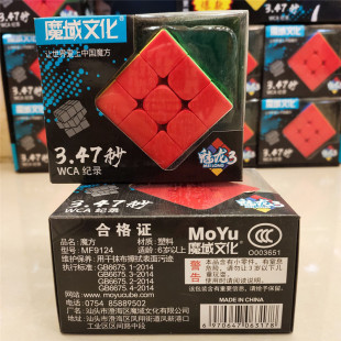 魔域文化魅龙3三阶魔方儿童智力玩具初级开发大脑锻炼手眼协调