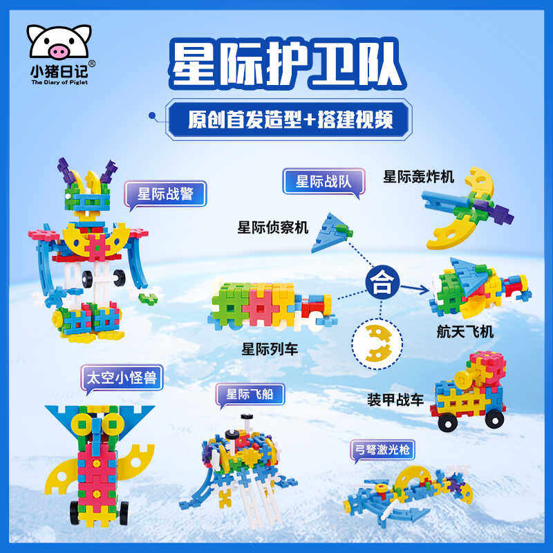 小猪日记新品百变超大颗粒益智拼插软积木星球锻炼拼搭男女孩玩具