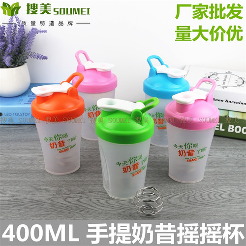 加厚款营养粉奶昔手提摇摇杯 蛋白粉搅拌杯运动健身带刻度水杯子
