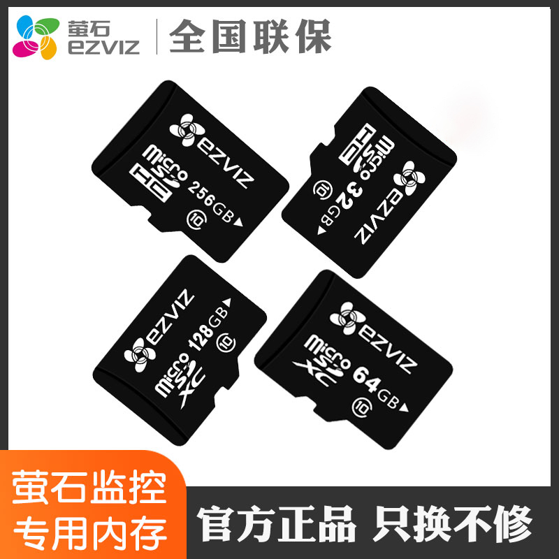 萤石云内存卡128G海康威视64g监控专用32g荧莹石小米摄像头存储卡 电子/电工 其它智能家居用品 原图主图